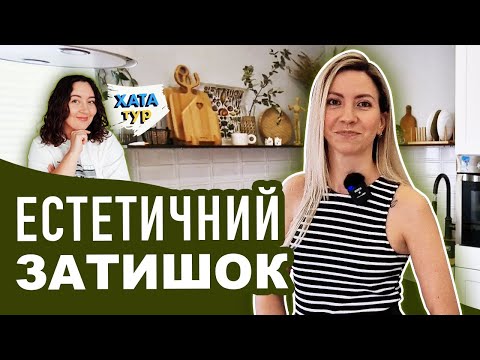 Видео: Гармонійний 🌱 будинок-ДУПЛЕКС з DIY та рослинами: КУХНЯ-ВІТАЛЬНЯ \\ ХАТАтур №16 (ч.1)