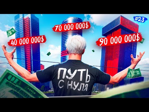 Видео: ИГРОКИ PHOENIX СОШЛИ С УМА! КУПИЛ ПЕРВЫЙ ДОМ В GTA 5 RP MAJESTIC ПУТЬ НОВИЧКА С НУЛЯ