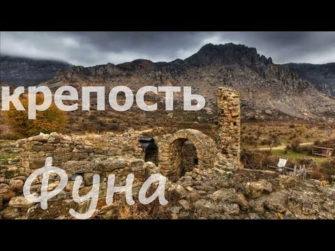 Видео: крепость Фуна