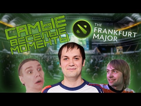 Видео: Самые весёлые моменты с Квалификаций Frankfurt Major