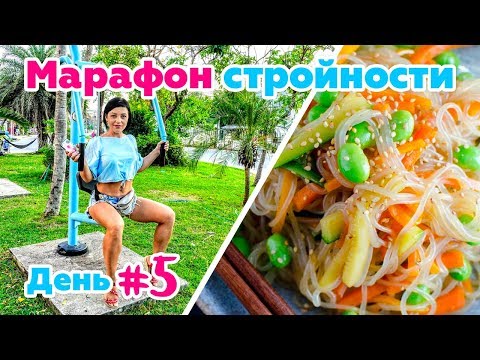 Видео: Ешь сколько хочешь и худей! Рецепт приготовления ШИРАТАКИ по диете Дюкана.