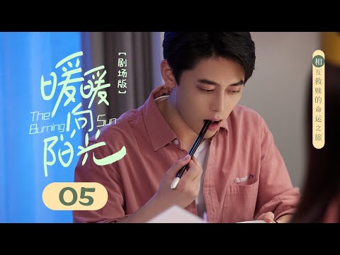 Видео: Эпизод 05: Пара соседей по комнате влюбляется после свадьбы💘 [The Burning Sun]