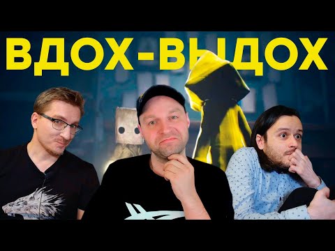 Видео: Денег (не) жалко! Обзор Little Nightmares 2. Реакция.