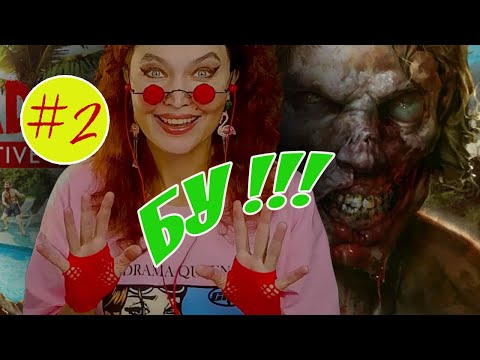 Видео: ЗОМБИ против МАТЕРИ ★ Dead Island НАРЕЗКА #2