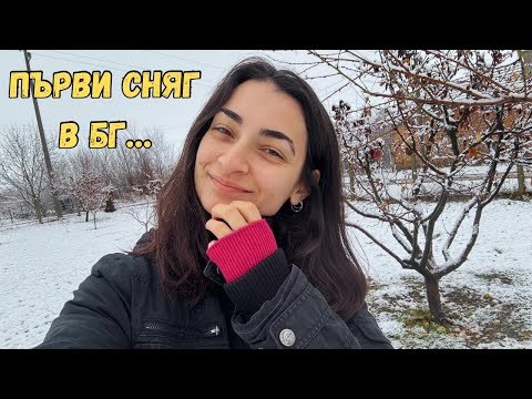 Видео: НЕ МОГА ДА СВИКНА…🥺