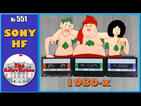Видео: Любимая тройка из 1980-х - аудиокассеты Sony CHF, BHF, AHF