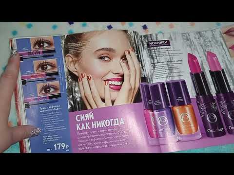 Видео: ASMR|АСМР ОБЗОР ШУРШАЛКА /ЛИСТАЕМ КАТАЛОГ ОРИФЛЕЙМ № 15 ЗА 2021 ГОД /ТИХИЙ ГОЛОС, ШЕЛЕСТ СТРАНИЧЕК/