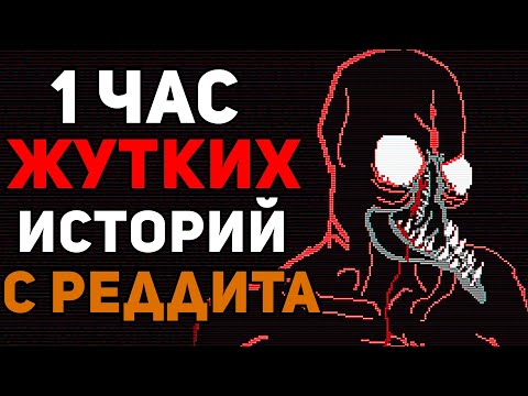 Видео: (1 ЧАС) ЧТО САМОЕ СТРАШНОЕ С ВАМИ СЛУЧАЛОСЬ? #2