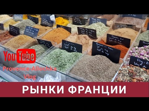 Видео: ВЫ ВЛЮБИТЕСЬ НАВСЕГДА/ТАКОЕ ТОЛЬКО В ПРОВАНСЕ/часть 3