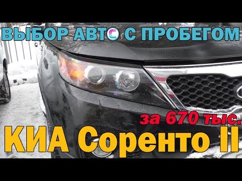 Видео: Все о КИА Соренто ХМ с пробегом - проблемы и болячки (KIA SORENTO XM)