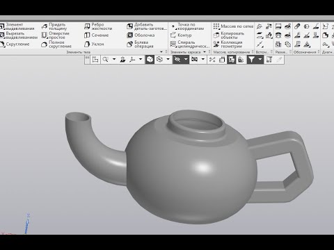 Видео: Видео-урок по Компас 3D. Чайник