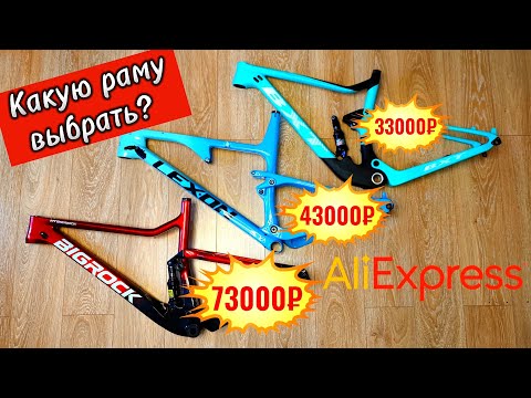 Видео: Китай карбоновые рамы. Какую выбрать? BXT, LEXON, BIGROCK