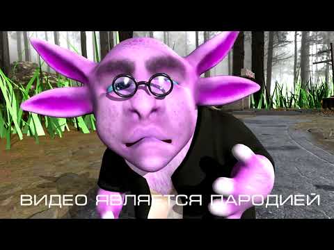 Видео: Труня. Убогая 3D пародия.
