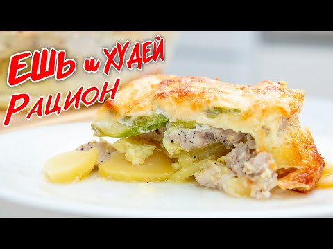 Видео: Ваше САМОЕ Вкусное ПОХУДЕНИЕ! Рацион Питания на 1300 ккал! Ешь и Худей! Здоровое питание.