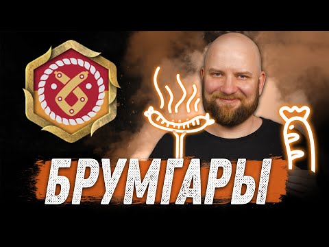 Видео: Tornscape - Знакомство с фракцией Орда Брумгаров