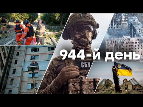 Видео: 🛑 Єдині новини від ICTV за 24.09.2024 | 944-й ДЕНЬ ВІЙНИ