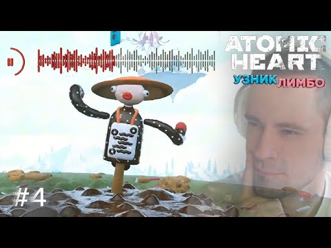 Видео: Atomic Heart: Узник Лимбо ➢ Прохождение - Толчок №1 Прыжки| Новые подробности #4