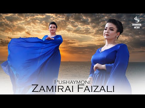 Видео: Zamirai Faizali - Pushaymoni | Замираи Файзали - Пушаймони 2024