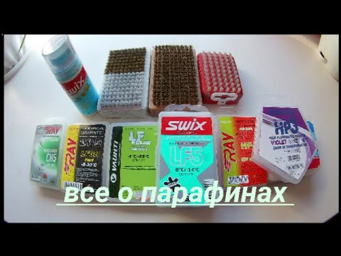 Видео: Все о парафинах CH, LF ,HF. Для чего,когда и как.