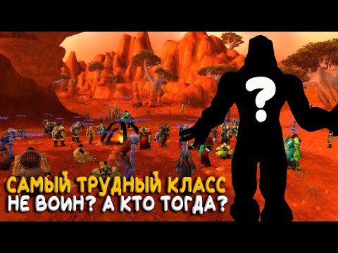 Видео: Какой выбрать класс на Hardcore WoW Classic