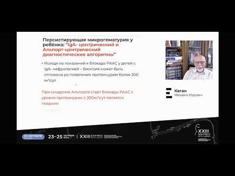 Видео: Обсуждение плана клинических рекомендаций по Синдрому Альпорта