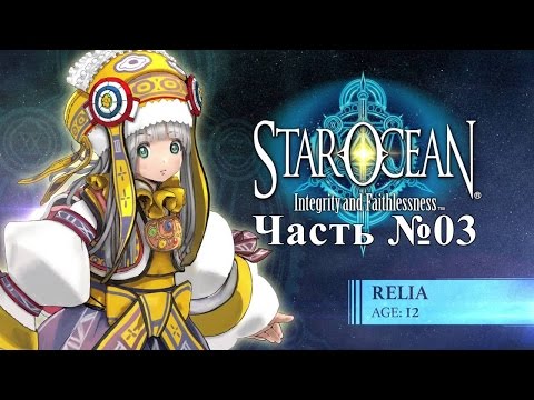 Видео: [PS4 60FPS] Прохождения Star Ocean 5: Integrity and Faithlessness - Часть №03