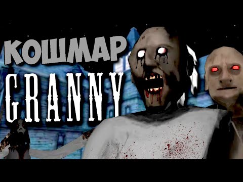 Видео: КОШМАР ГРЕННИ 3 ! БАБКА ВЕРНУЛАСЬ СНОВА Granny 3 ВСЕ КОНЦОВКИ СЕКРЕТЫ ПАСХАЛКИ