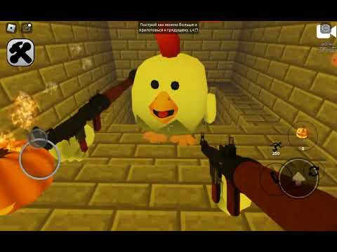 Видео: игра страшный Chicken Gun часть 1 в robloks