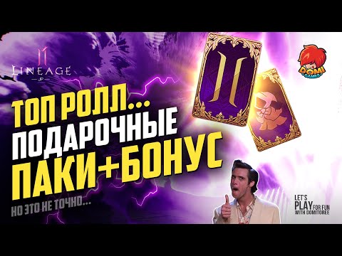 Видео: 👑[L2M]😋БУСТЯНКУ ЗАКАЗЫВАЛИ? ЛЕГА ННАДА?!? 😎 [JP]