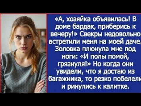 Видео: Хозяйка объявилась! В доме бардак, приберись к вечеру! Свекры недовольно встретили мена на моей даче