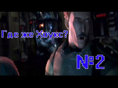Видео: Прохождение Conquest: Frontier Wars - №2 Выбиваем информацию о Хоуксе