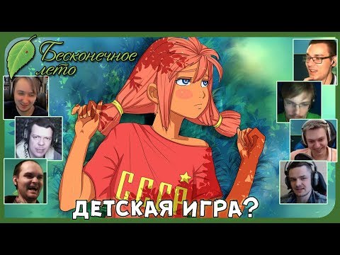 Видео: Реакции Летсплейщиков на Уединение с Ульянкой из Бесконечного лета (Everlasting summer)