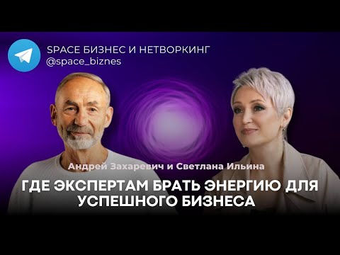 Видео: Где брать энергию для успешного бизнеса