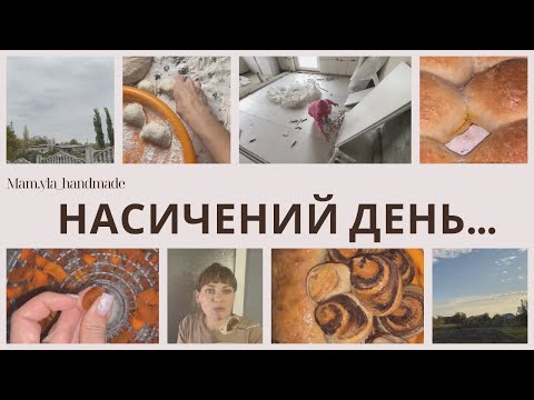 Видео: Осінь//Вироби з тіста на заквасці//Мої помічниці//Знову цукати  @mam.yla_handmade4384