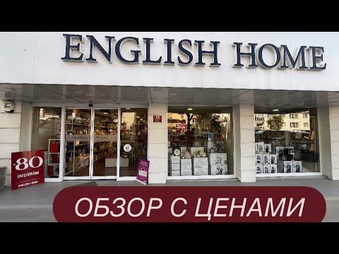 Видео: Большие СКИДКИ 🤩 ждут вас в маг. «English Home» 🛍️ #нереклама #reklamdeğil 