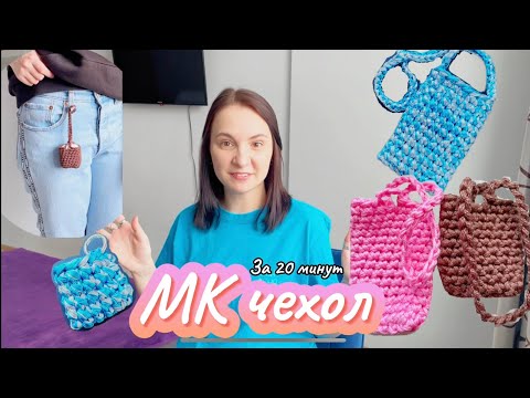 Видео: Простейший МК чехол для наушников крючком