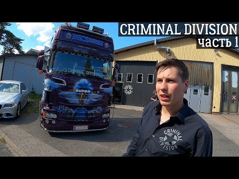 Видео: ⭐️ CRIMINAL DIVISION ⭐️ БОЛЬШОЙ ОБЗОР | @endryyx