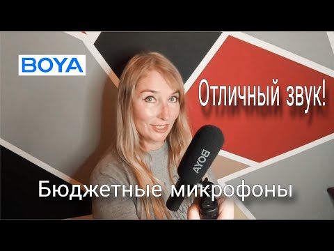 Видео: Обзор микрофонов Boya Magic. Сравнение с микрофонами Rode. @BOYA-audio 