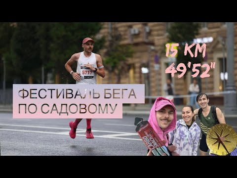 Видео: Забег на 15 км за 49:52 по Садовому кольцу против часовой