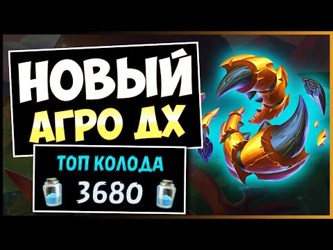 Видео: Ужас Агро Колод!⚡НОВЫЙ Агро Охотник На Демонов — Затерянный Город Ун'горо | Hearthstone