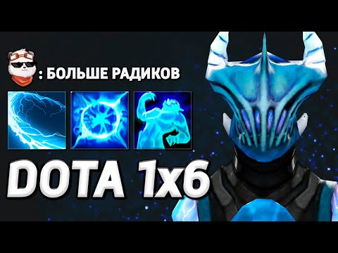 Видео: МОЛНИЯ РАДИК / DOTA 1x6 / Дота 2