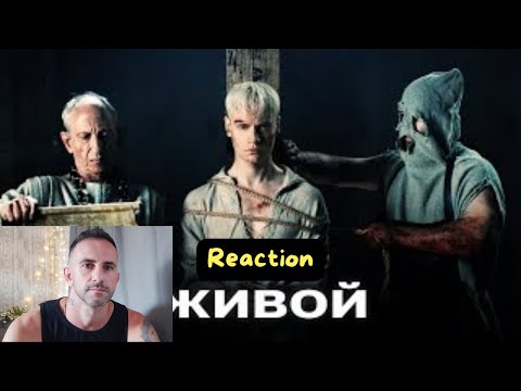 Видео: SHAMAN - ЖИВОЙ (музыка и слова: SHAMAN) REACTION
