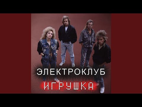 Видео: Игрушка