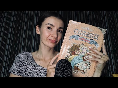 Видео: АСМР 😴 сказки на ночь😴 жвачка🤤 липкие звуки 💦