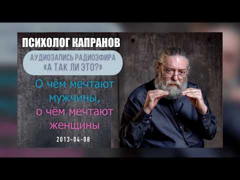 Видео: "О ком" или "о чём" мечтают мужчины и женщины?