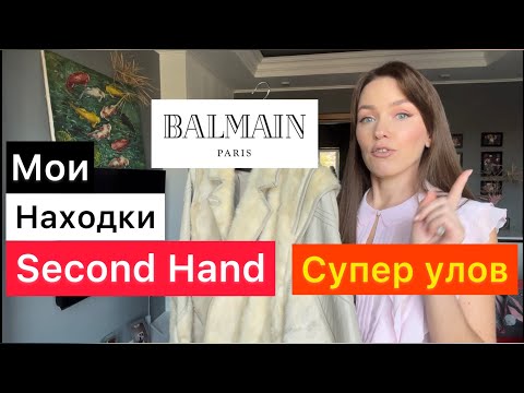 Видео: СЕКОНД - ХЕНД / ВЛОГ ИЗ МАГАЗИНА 2023/ БРЕНДЫ ЗА КОПЕЙКИ