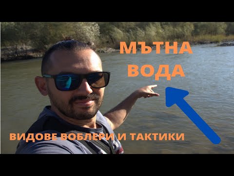 Видео: ВИДОВЕ ТЕХНИКИ И ПРИМАМКИ ЗА РИБОЛОВ НА КЕФАЛ В МЪТНА ВОДА // FISHING FOR CHUB IN MUDDY WATER!!