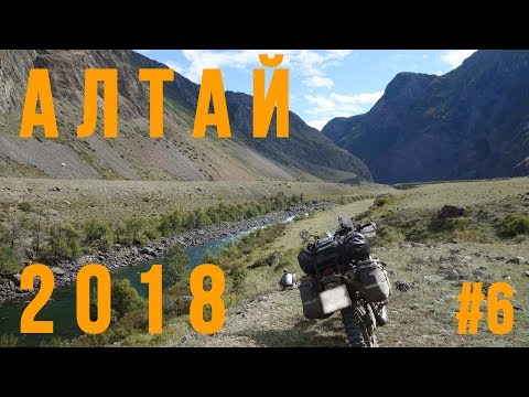 Видео: Алтай 2018. Часть 6. Мотопутешествие на Suzuki Djebel 250