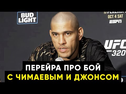 Видео: Уничтожил за 80 секунд! Перейра после боя против Анкалаева / Пресс-конференция UFC 320