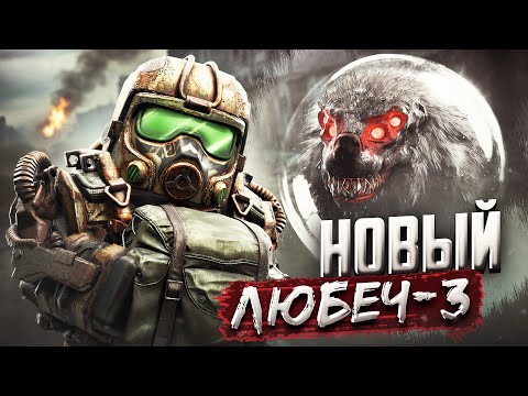 Видео: НОВЫЙ ЛЮБЕЧ-3 В STALCRAFT: X / ФАРМ, ВЫНОСЫ, МАРШРУТЫ, БАРТЕР И БОССЫ / ГАЙД ДЛЯ НОВИЧКОВ / ЛИМАНСК